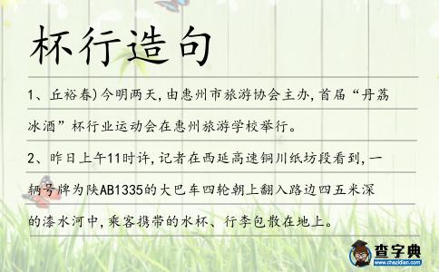杯行造句