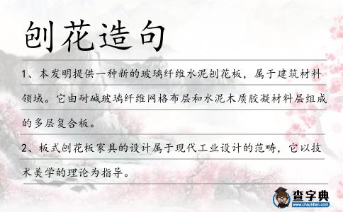 刨花造句