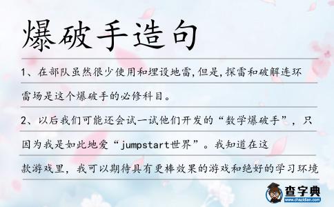 爆破手造句