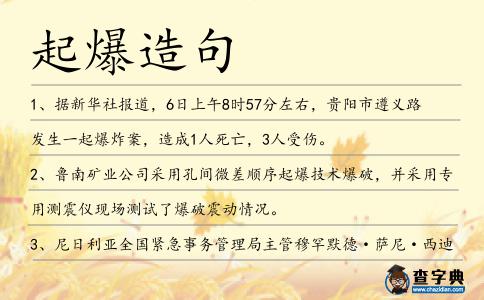 起爆造句