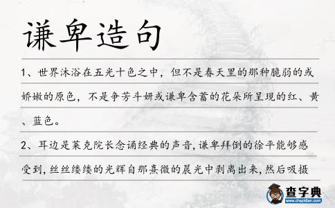 謙卑造句