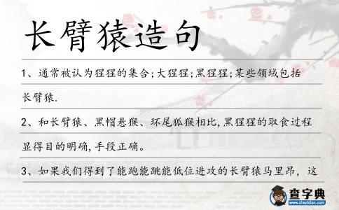 長臂猿造句
