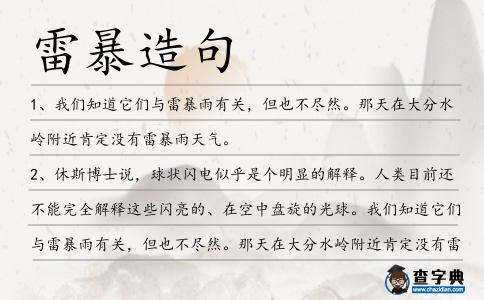 雷暴造句