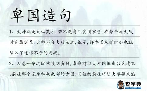 卑國造句