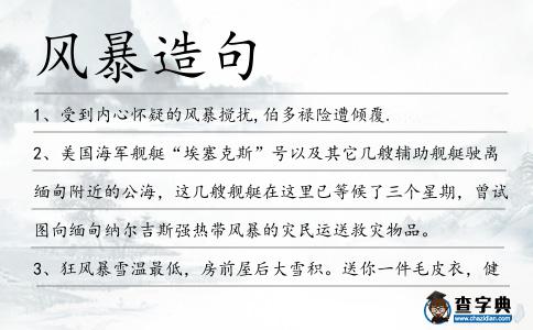 風暴造句