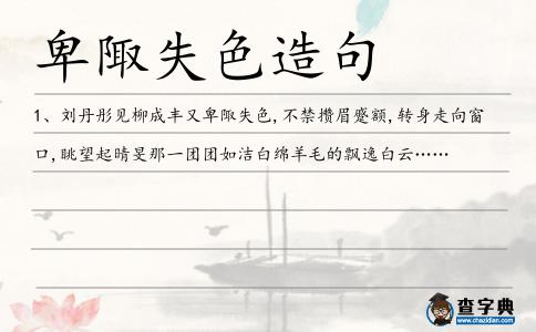 卑陬造句