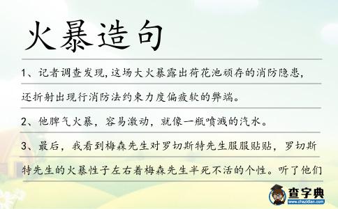 火暴造句