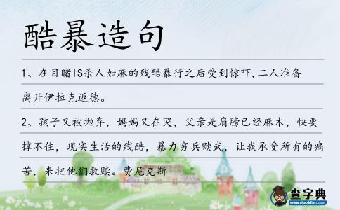 酷暴造句