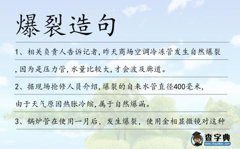 爆裂造句