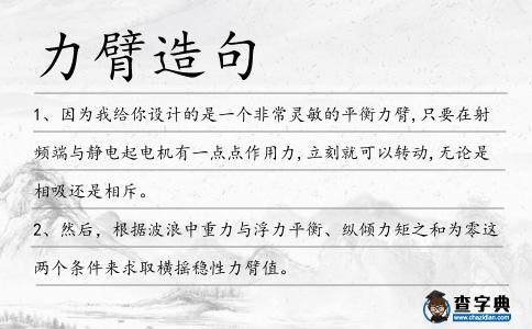 力臂造句