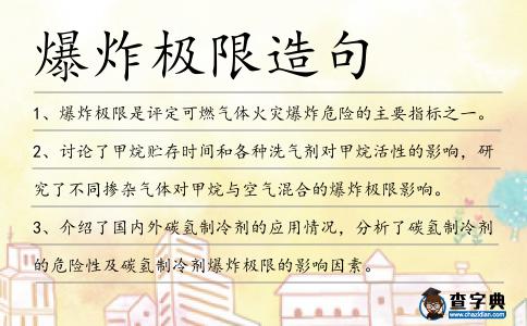 爆炸極限造句