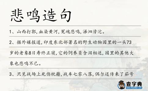 悲鳴造句