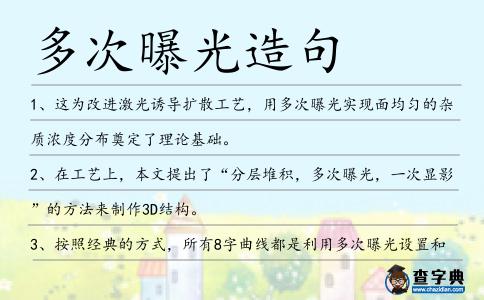 多次曝光造句