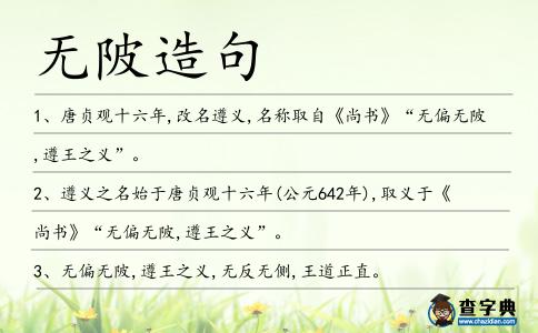 無陂造句