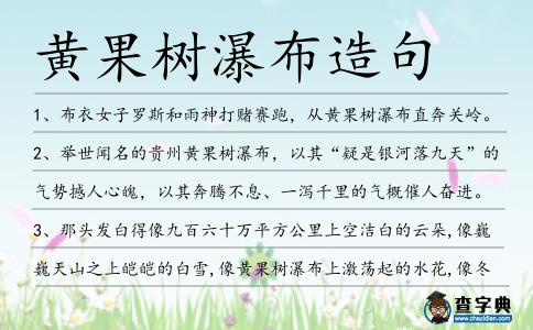 黃果樹瀑布造句