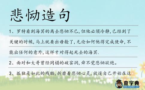 悲慟造句