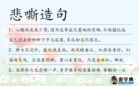 悲嘶造句