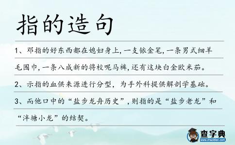 指的造句