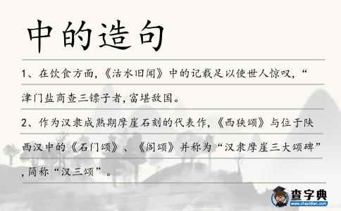 中的造句