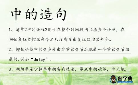中的造句