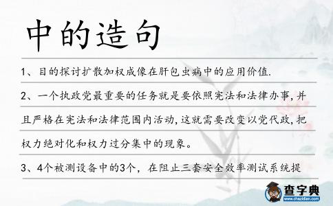 中的造句