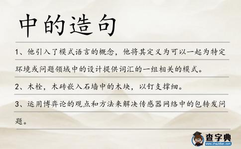 中的造句