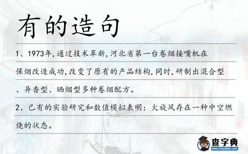 有的造句
