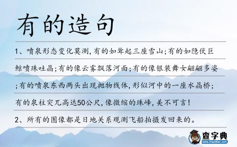 有的造句