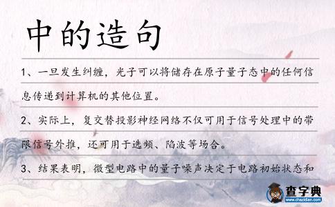 中的造句