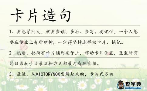 卡片造句