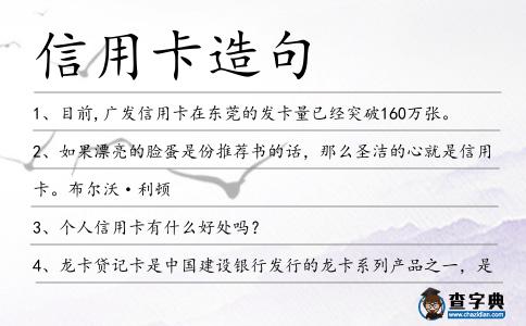 信用卡造句