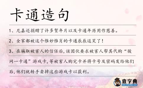 卡通造句