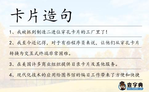 卡片造句