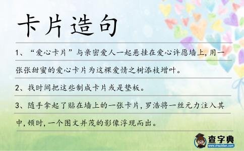 卡片造句