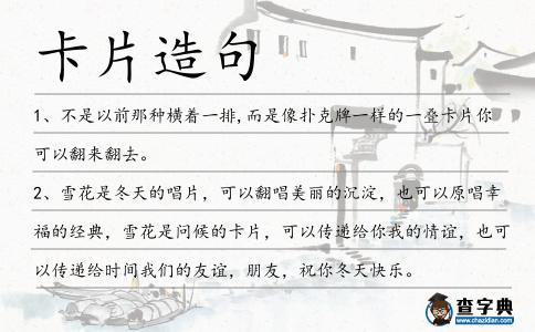 卡片造句