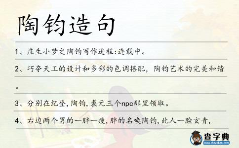 陶鈞造句