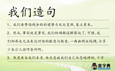 我們造句