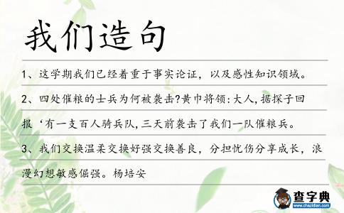 我們造句