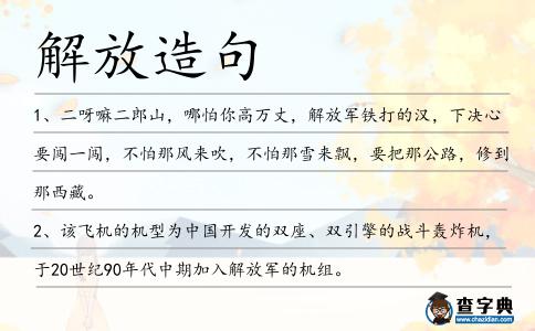 解放造句