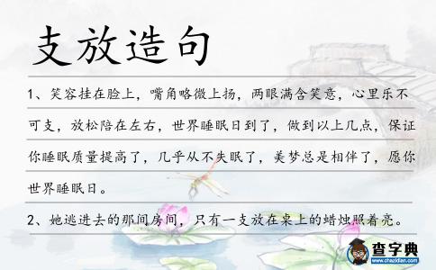 支放造句
