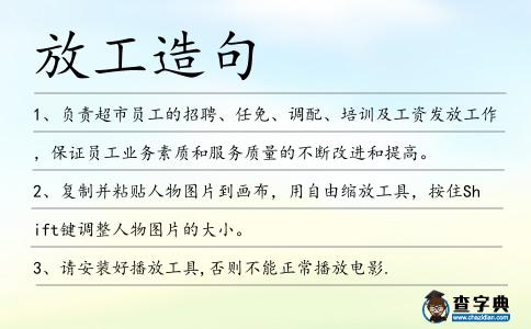 放工造句