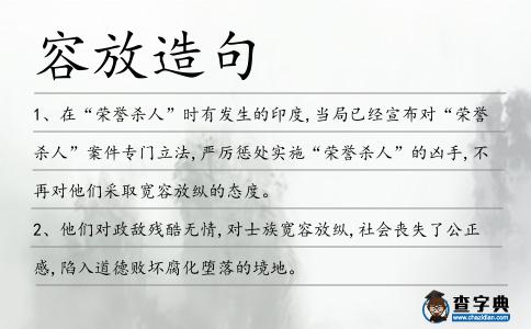 容放造句