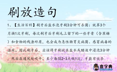 刷放造句