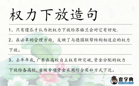 權力下放造句