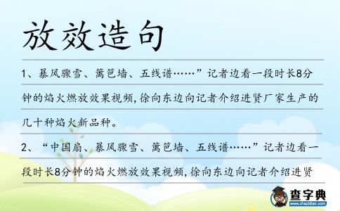 放效造句