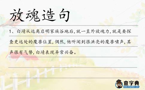 放魂造句