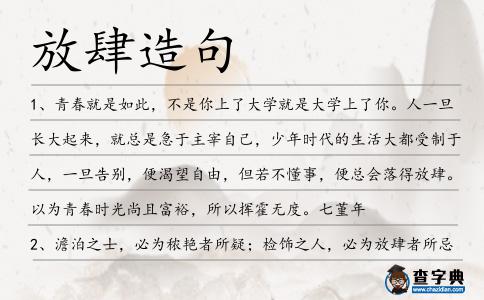 放肆造句
