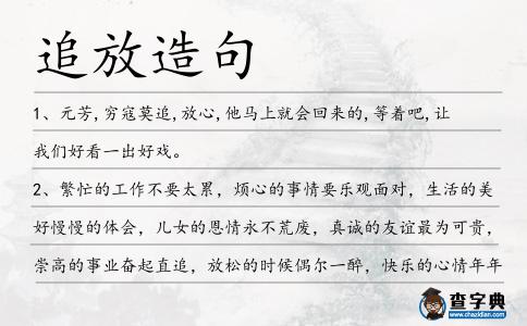 追放造句