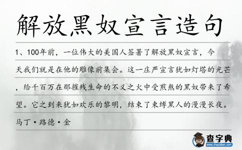 解放黑奴宣言造句