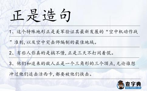 正是造句